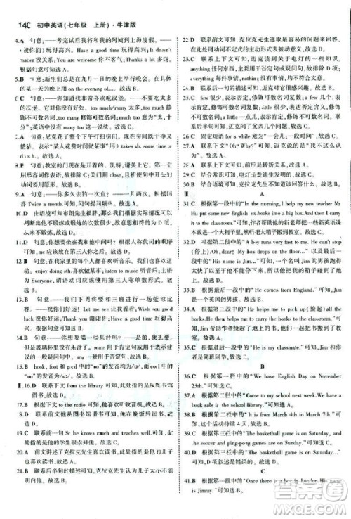 2019新版5年中考3年模拟七年级上册初中英语牛津版NJ参考答案