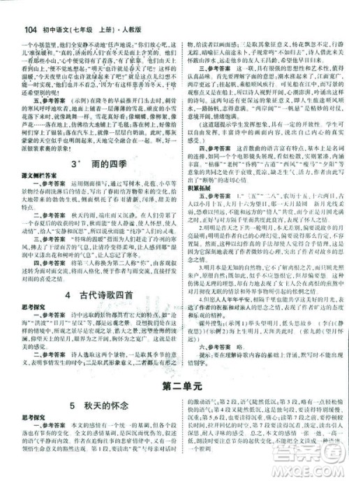 2019版5年中考3年模拟七年级上册初中语文人教版RJ参考答案