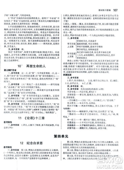 2019版5年中考3年模拟七年级上册初中语文人教版RJ参考答案