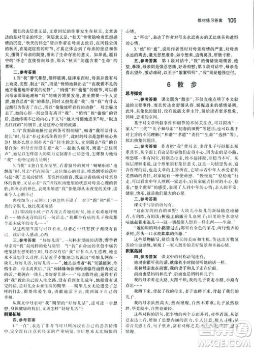 2019版5年中考3年模拟七年级上册初中语文人教版RJ参考答案 2019版5年中考3年模拟七年级上册初中语文人教版RJ参考答案