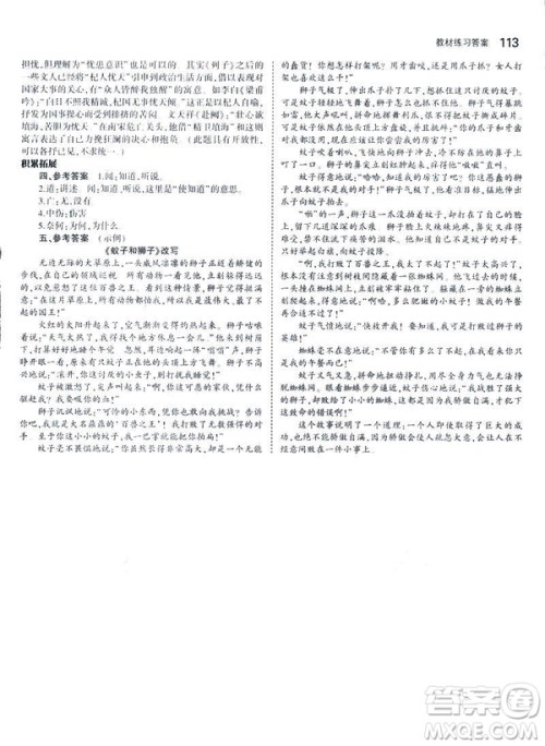2019版5年中考3年模拟七年级上册初中语文人教版RJ参考答案 2019版5年中考3年模拟七年级上册初中语文人教版RJ参考答案