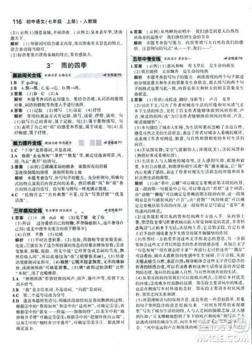 2019版5年中考3年模拟七年级上册初中语文人教版RJ参考答案 2019版5年中考3年模拟七年级上册初中语文人教版RJ参考答案