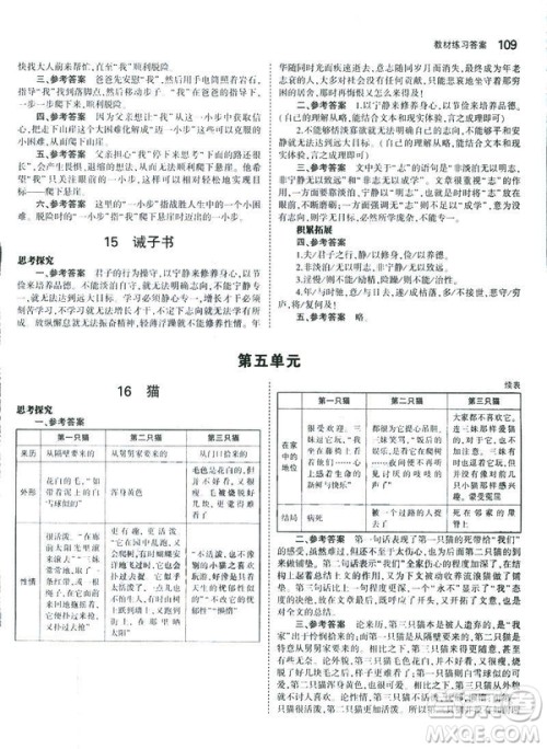 2019版5年中考3年模拟七年级上册初中语文人教版RJ参考答案