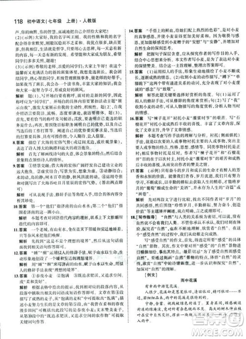 2019版5年中考3年模拟七年级上册初中语文人教版RJ参考答案 2019版5年中考3年模拟七年级上册初中语文人教版RJ参考答案