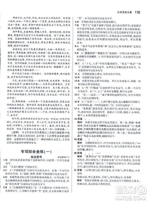 2019版5年中考3年模拟七年级上册初中语文人教版RJ参考答案 2019版5年中考3年模拟七年级上册初中语文人教版RJ参考答案