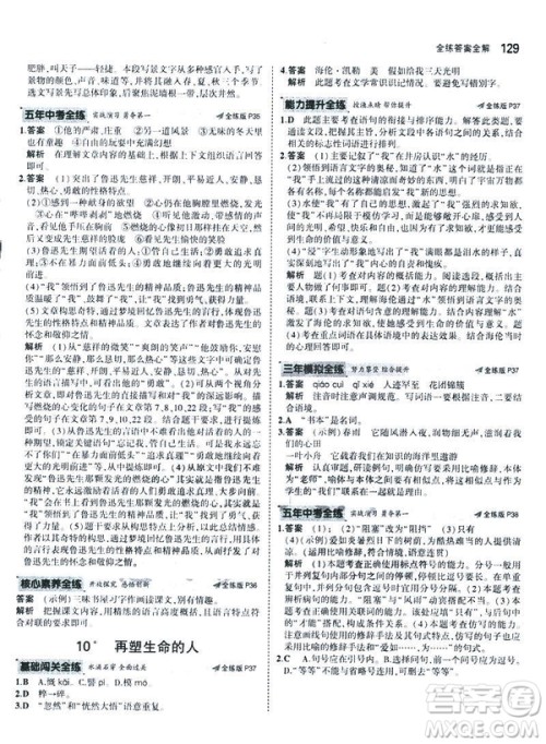 2019版5年中考3年模拟七年级上册初中语文人教版RJ参考答案 2019版5年中考3年模拟七年级上册初中语文人教版RJ参考答案