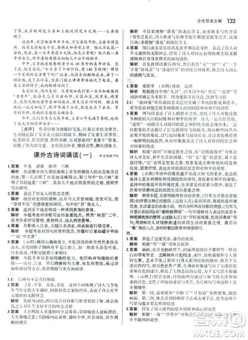 2019版5年中考3年模拟七年级上册初中语文人教版RJ参考答案 2019版5年中考3年模拟七年级上册初中语文人教版RJ参考答案