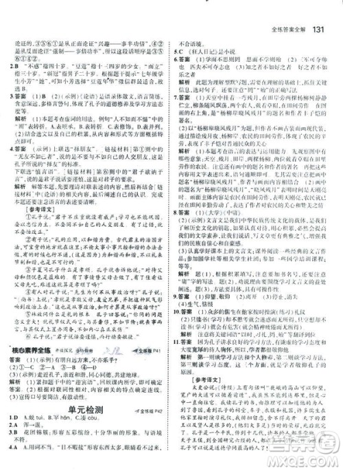 2019版5年中考3年模拟七年级上册初中语文人教版RJ参考答案 2019版5年中考3年模拟七年级上册初中语文人教版RJ参考答案