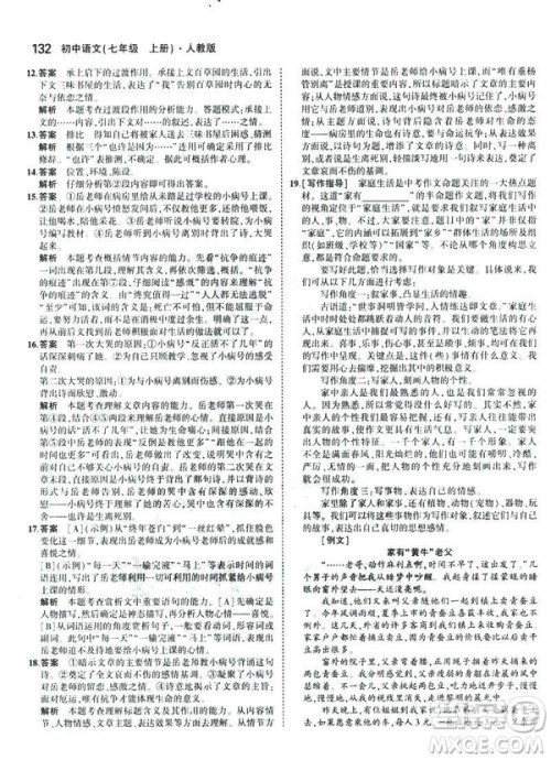 2019版5年中考3年模拟七年级上册初中语文人教版RJ参考答案 2019版5年中考3年模拟七年级上册初中语文人教版RJ参考答案