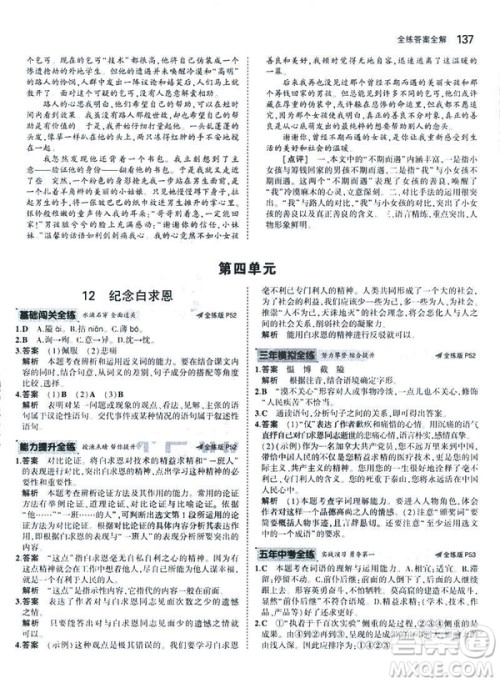 2019版5年中考3年模拟七年级上册初中语文人教版RJ参考答案 2019版5年中考3年模拟七年级上册初中语文人教版RJ参考答案