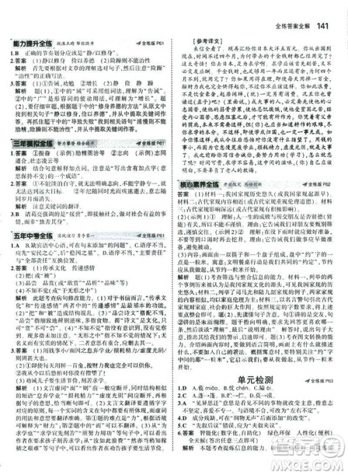 2019版5年中考3年模拟七年级上册初中语文人教版RJ参考答案 2019版5年中考3年模拟七年级上册初中语文人教版RJ参考答案