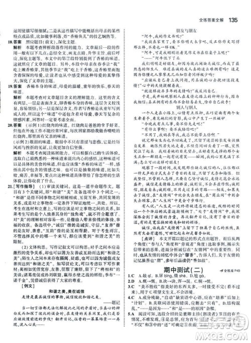 2019版5年中考3年模拟七年级上册初中语文人教版RJ参考答案 2019版5年中考3年模拟七年级上册初中语文人教版RJ参考答案