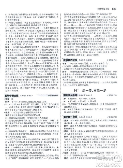 2019版5年中考3年模拟七年级上册初中语文人教版RJ参考答案 2019版5年中考3年模拟七年级上册初中语文人教版RJ参考答案