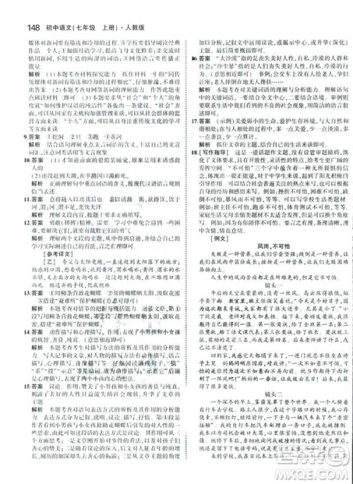 2019版5年中考3年模拟七年级上册初中语文人教版RJ参考答案 2019版5年中考3年模拟七年级上册初中语文人教版RJ参考答案