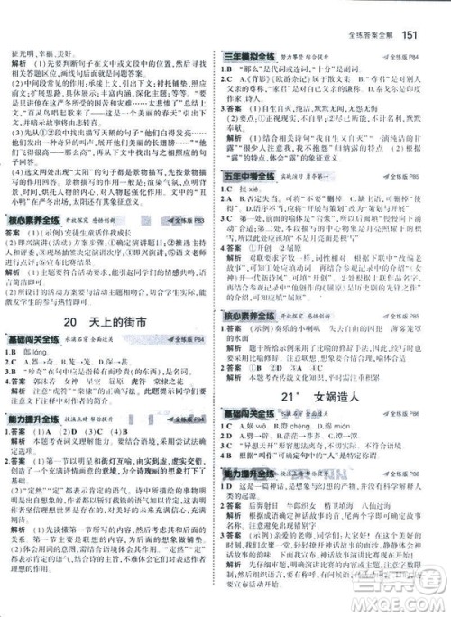 2019版5年中考3年模拟七年级上册初中语文人教版RJ参考答案 2019版5年中考3年模拟七年级上册初中语文人教版RJ参考答案