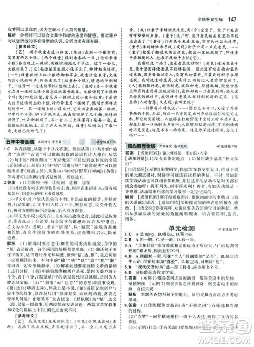 2019版5年中考3年模拟七年级上册初中语文人教版RJ参考答案 2019版5年中考3年模拟七年级上册初中语文人教版RJ参考答案