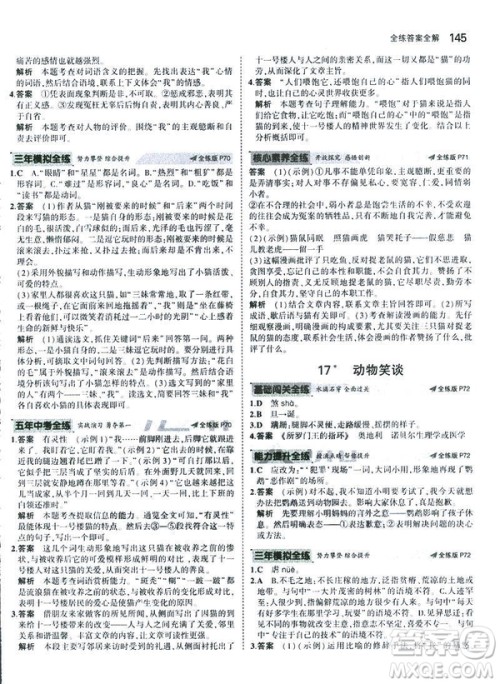 2019版5年中考3年模拟七年级上册初中语文人教版RJ参考答案 2019版5年中考3年模拟七年级上册初中语文人教版RJ参考答案