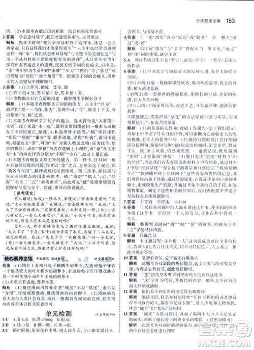 2019版5年中考3年模拟七年级上册初中语文人教版RJ参考答案 2019版5年中考3年模拟七年级上册初中语文人教版RJ参考答案