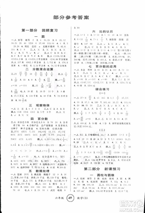 2019年第三学期寒假衔接六年级数学BS北师大版参考答案 2019年第三学期寒假衔接六年级数学BS北师大版参考答案