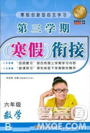 2019年第三学期寒假衔接六年级数学BS北师大版参考答案 2019年第三学期寒假衔接六年级数学BS北师大版参考答案