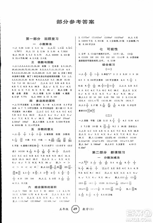 2019年第三学期寒假衔接五年级数学BS北师大版参考答案