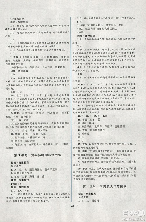 志鸿优化系列丛书2019初中同步学考优化设计地理七年级下册湘教XJ版答案