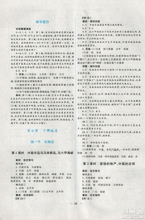 志鸿优化系列丛书2019初中同步学考优化设计地理七年级下册湘教XJ版答案