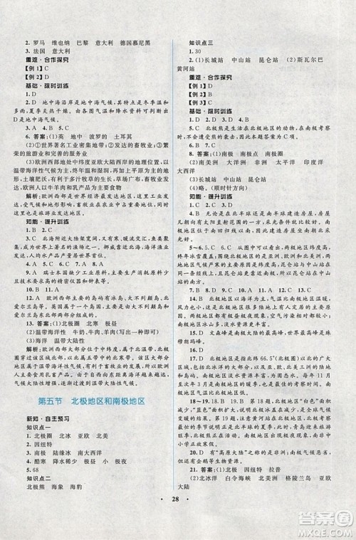 志鸿优化系列丛书2019初中同步学考优化设计地理七年级下册湘教XJ版答案