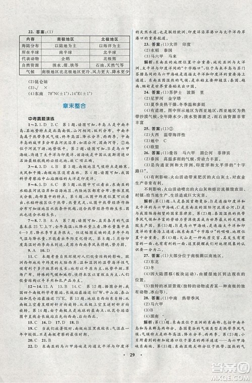 志鸿优化系列丛书2019初中同步学考优化设计地理七年级下册湘教XJ版答案