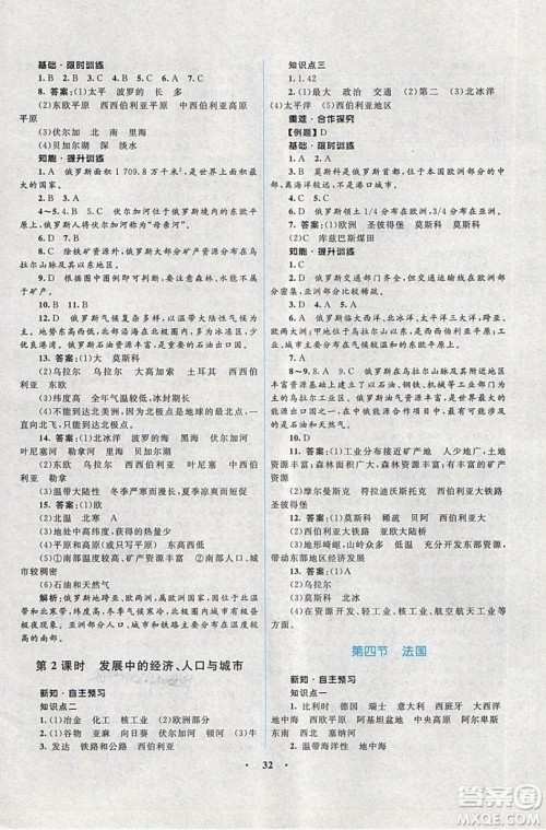 志鸿优化系列丛书2019初中同步学考优化设计地理七年级下册湘教XJ版答案