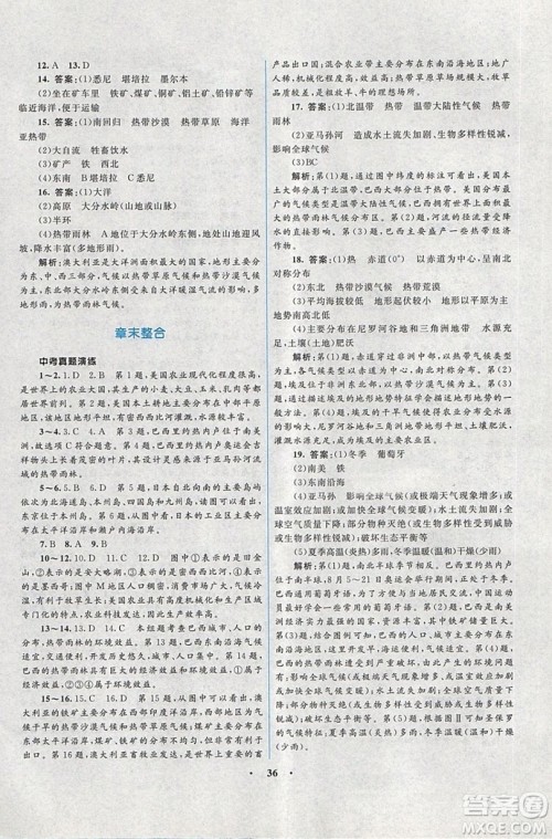 志鸿优化系列丛书2019初中同步学考优化设计地理七年级下册湘教XJ版答案