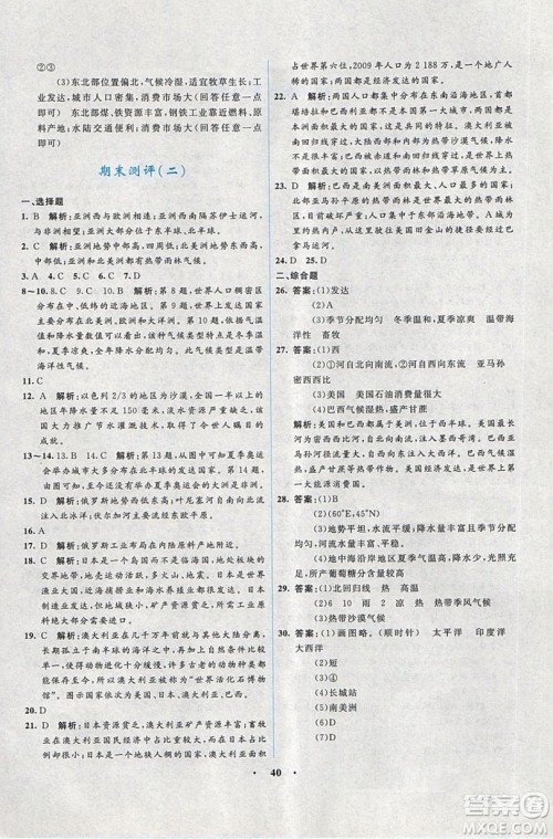 志鸿优化系列丛书2019初中同步学考优化设计地理七年级下册湘教XJ版答案