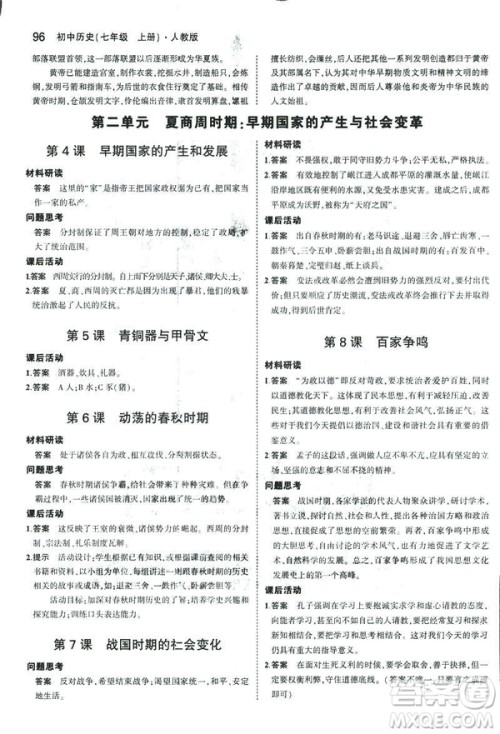 曲一线科学备考2019版初中同步5年中考3年模拟初中历史七年级上册人教版答案 曲一线科学备考2019版初中同步5年中考3年模拟初中历史七年级上册人教版答案