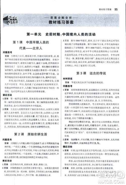 曲一线科学备考2019版初中同步5年中考3年模拟初中历史七年级上册人教版答案 曲一线科学备考2019版初中同步5年中考3年模拟初中历史七年级上册人教版答案