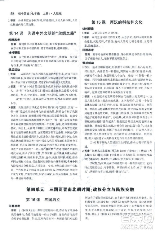 曲一线科学备考2019版初中同步5年中考3年模拟初中历史七年级上册人教版答案 曲一线科学备考2019版初中同步5年中考3年模拟初中历史七年级上册人教版答案