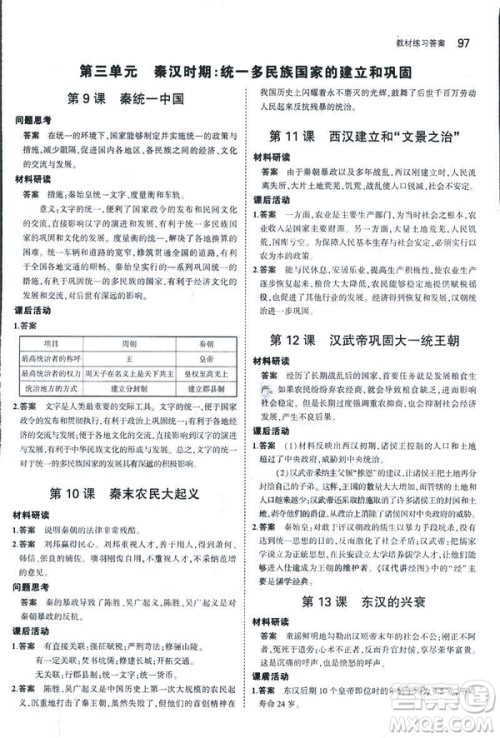 曲一线科学备考2019版初中同步5年中考3年模拟初中历史七年级上册人教版答案 曲一线科学备考2019版初中同步5年中考3年模拟初中历史七年级上册人教版答案