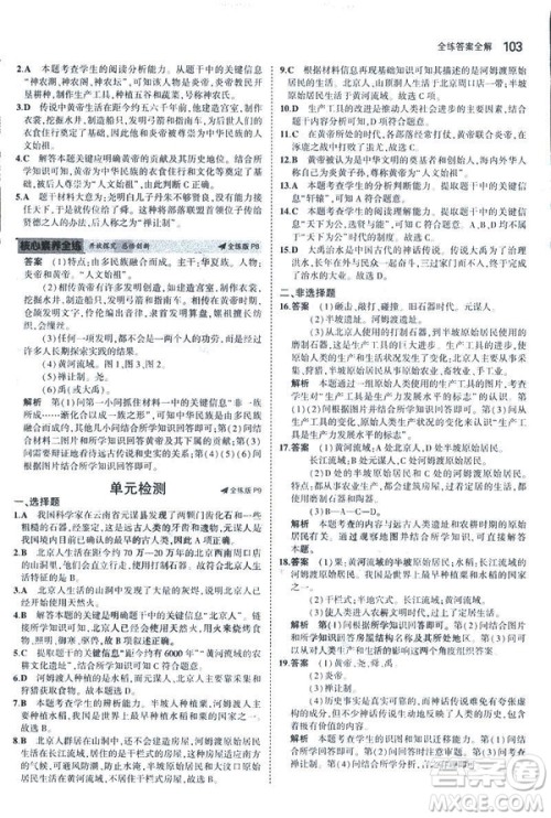 曲一线科学备考2019版初中同步5年中考3年模拟初中历史七年级上册人教版答案 曲一线科学备考2019版初中同步5年中考3年模拟初中历史七年级上册人教版答案
