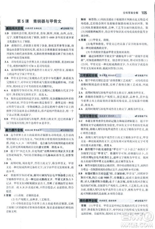 曲一线科学备考2019版初中同步5年中考3年模拟初中历史七年级上册人教版答案 曲一线科学备考2019版初中同步5年中考3年模拟初中历史七年级上册人教版答案