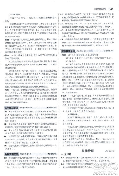 曲一线科学备考2019版初中同步5年中考3年模拟初中历史七年级上册人教版答案 曲一线科学备考2019版初中同步5年中考3年模拟初中历史七年级上册人教版答案