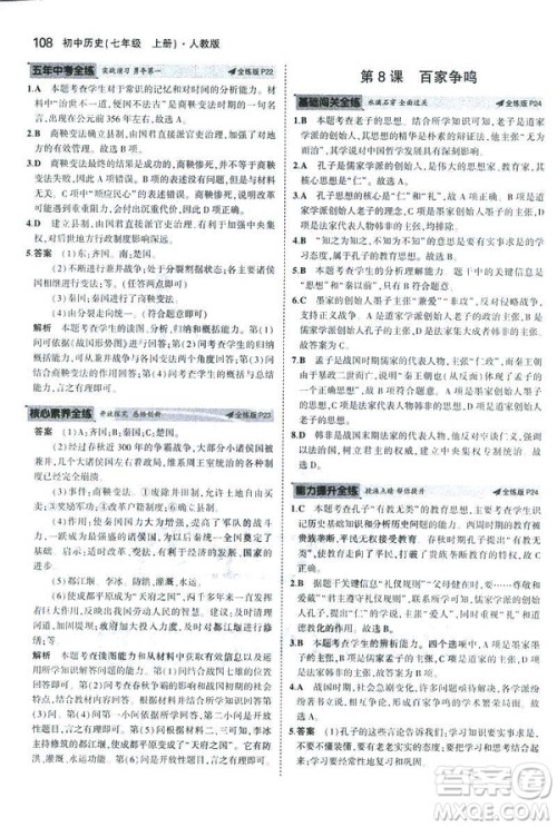 曲一线科学备考2019版初中同步5年中考3年模拟初中历史七年级上册人教版答案 曲一线科学备考2019版初中同步5年中考3年模拟初中历史七年级上册人教版答案