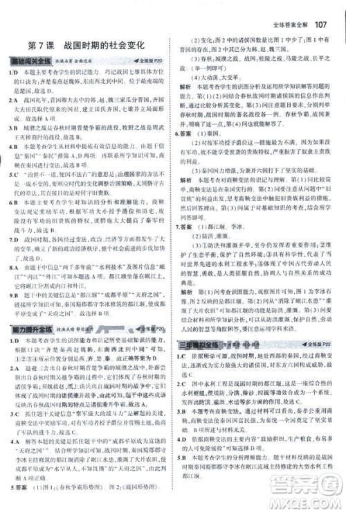 曲一线科学备考2019版初中同步5年中考3年模拟初中历史七年级上册人教版答案 曲一线科学备考2019版初中同步5年中考3年模拟初中历史七年级上册人教版答案