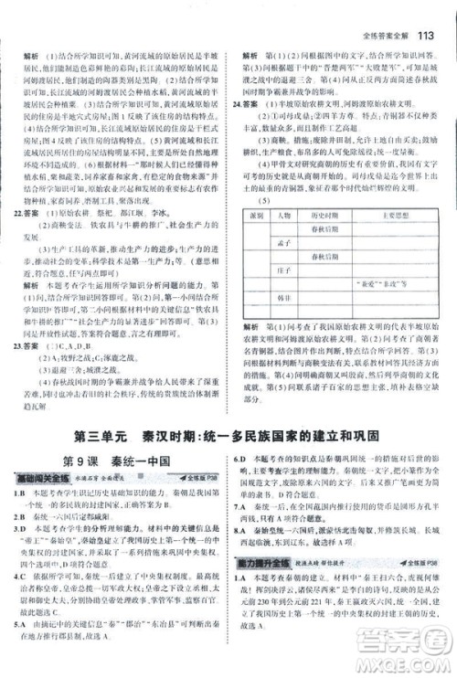曲一线科学备考2019版初中同步5年中考3年模拟初中历史七年级上册人教版答案 曲一线科学备考2019版初中同步5年中考3年模拟初中历史七年级上册人教版答案