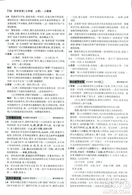 曲一线科学备考2019版初中同步5年中考3年模拟初中历史七年级上册人教版答案 曲一线科学备考2019版初中同步5年中考3年模拟初中历史七年级上册人教版答案