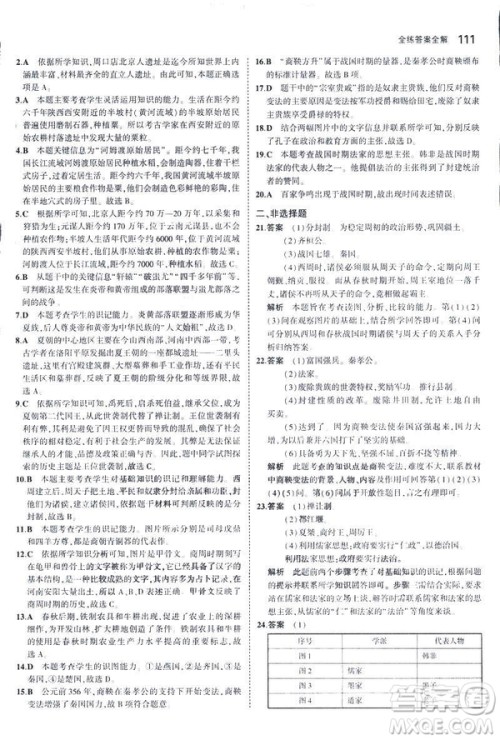 曲一线科学备考2019版初中同步5年中考3年模拟初中历史七年级上册人教版答案 曲一线科学备考2019版初中同步5年中考3年模拟初中历史七年级上册人教版答案