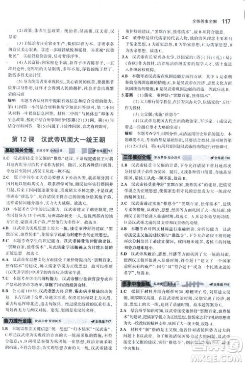 曲一线科学备考2019版初中同步5年中考3年模拟初中历史七年级上册人教版答案 曲一线科学备考2019版初中同步5年中考3年模拟初中历史七年级上册人教版答案