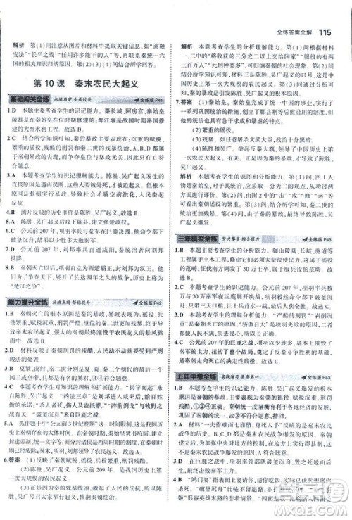 曲一线科学备考2019版初中同步5年中考3年模拟初中历史七年级上册人教版答案 曲一线科学备考2019版初中同步5年中考3年模拟初中历史七年级上册人教版答案