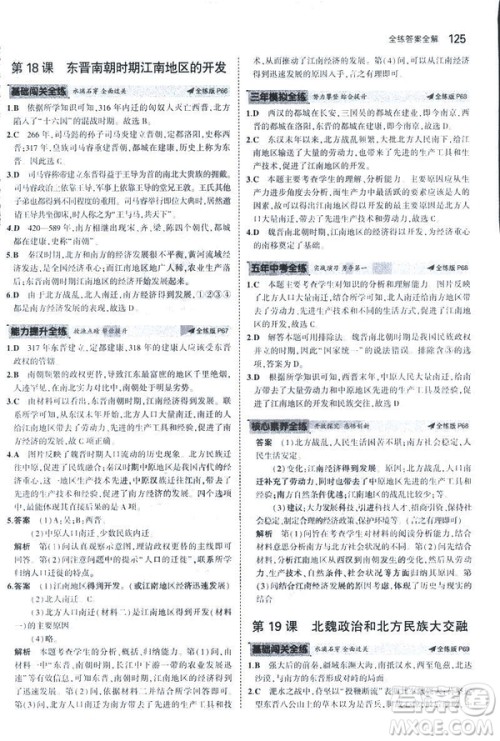 曲一线科学备考2019版初中同步5年中考3年模拟初中历史七年级上册人教版答案 曲一线科学备考2019版初中同步5年中考3年模拟初中历史七年级上册人教版答案