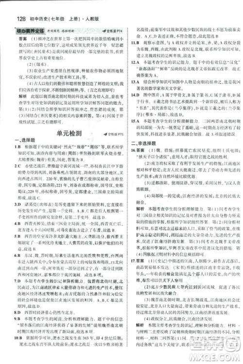 曲一线科学备考2019版初中同步5年中考3年模拟初中历史七年级上册人教版答案 曲一线科学备考2019版初中同步5年中考3年模拟初中历史七年级上册人教版答案