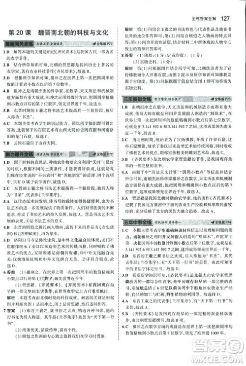 曲一线科学备考2019版初中同步5年中考3年模拟初中历史七年级上册人教版答案 曲一线科学备考2019版初中同步5年中考3年模拟初中历史七年级上册人教版答案