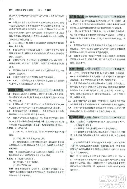 曲一线科学备考2019版初中同步5年中考3年模拟初中历史七年级上册人教版答案 曲一线科学备考2019版初中同步5年中考3年模拟初中历史七年级上册人教版答案